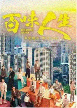 闪婚后我成了首富短剧海报