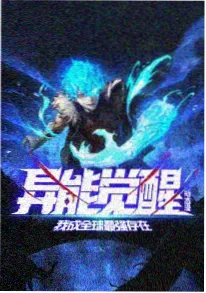 墨色江湖动漫海报